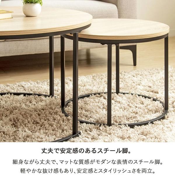 リビングテーブル 丸型 ネストテーブル 2点セット 収納式 テーブル