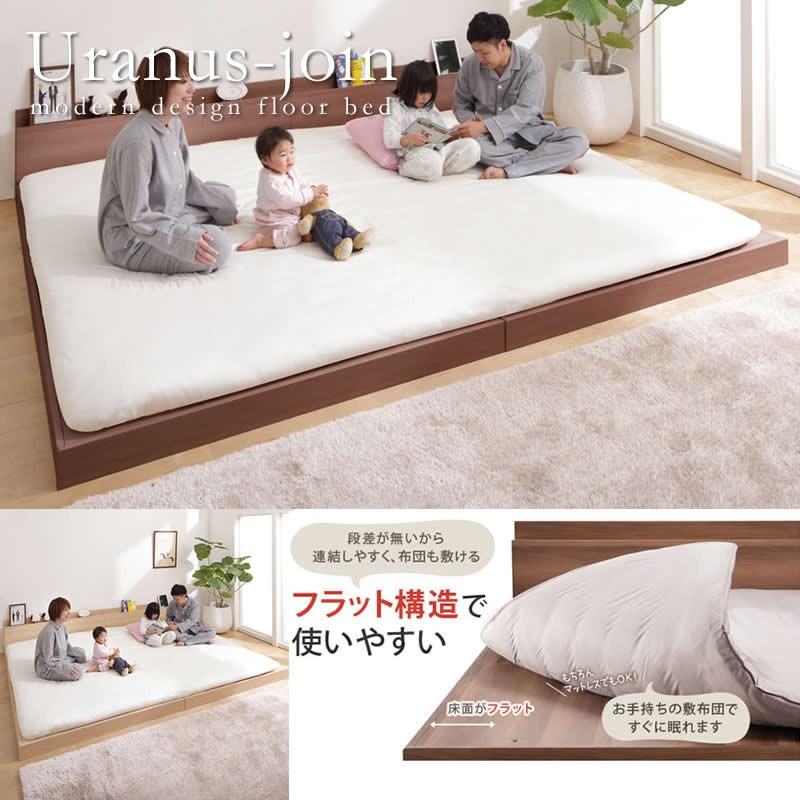 連結ベッド フロアベッド 敷布団対応 頑丈ベッド ファミリー 分割可能