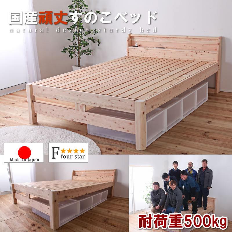 ヒノキすのこベッド 日本製 ひのき 国産 頑丈 耐荷重500kg 布団 高さ調整