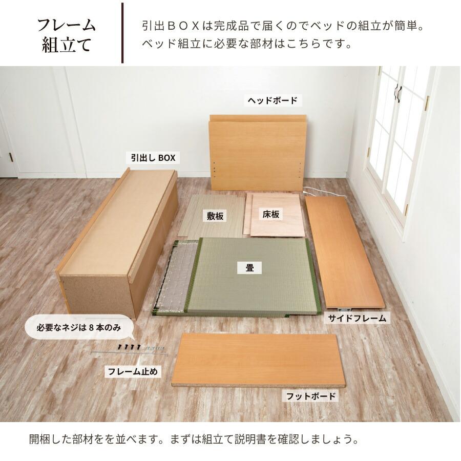畳ベッド スリム棚＆コンセント付き 日本製チェストベッド 選べる畳