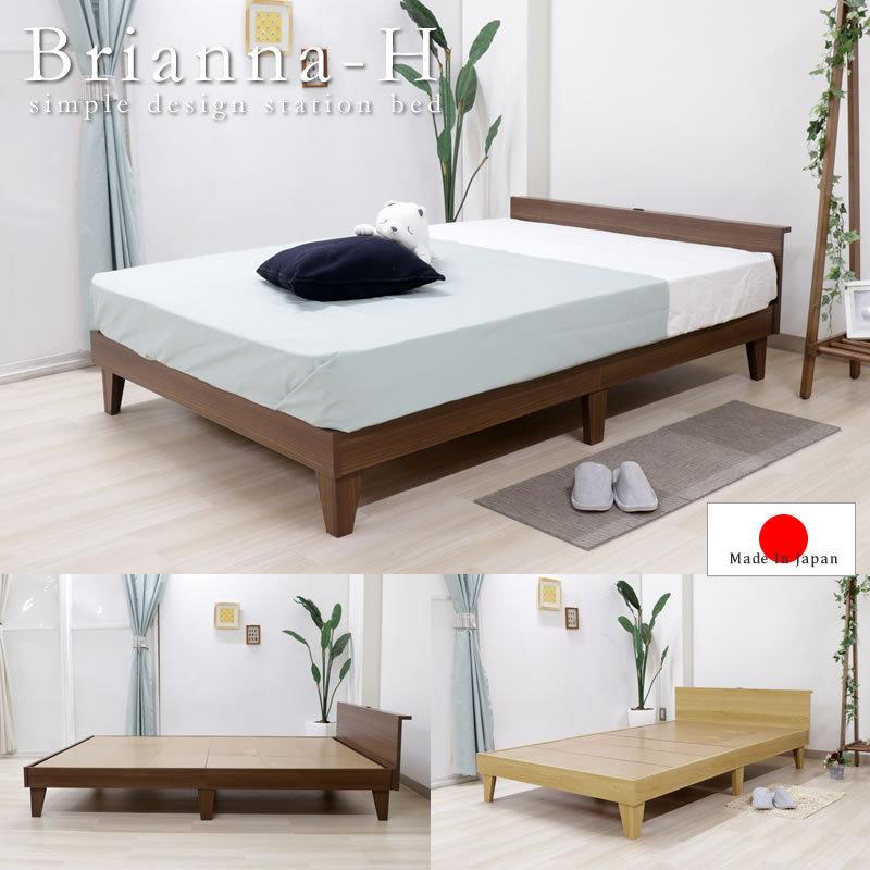 ベッド ベッドフレーム 日本製 ベット シンプル 安い 棚付き 北欧デザイン 脚付き Brianna-H
