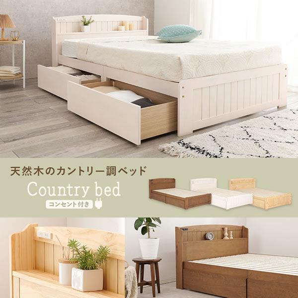 カントリー調ベッド シングル セミダブル ベッドフレーム 布団も使える