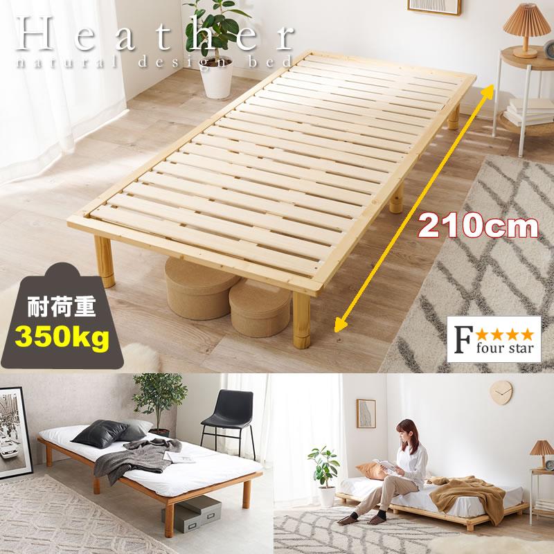 ロングベッド シングル セミダブル セミシングル すのこ パイン材使用