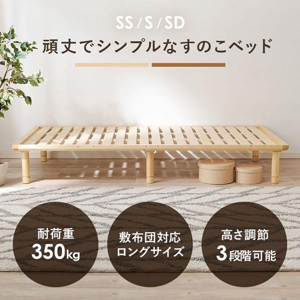 ロングベッド シングル セミダブル セミシングル すのこ パイン材使用