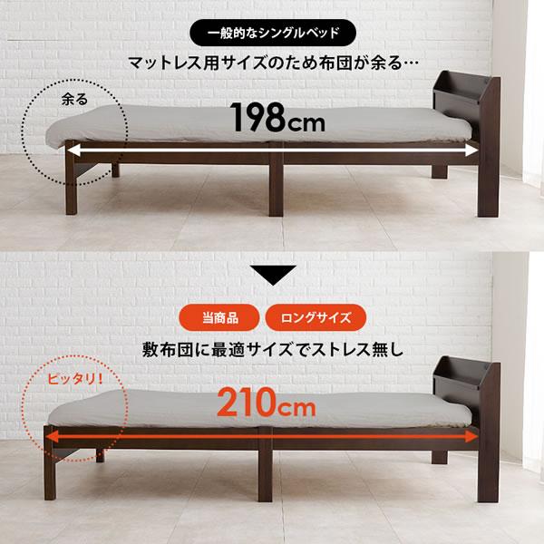 シングルベッド ロングサイズ ロング 棚 コンセント 頑丈すのこ 簡単