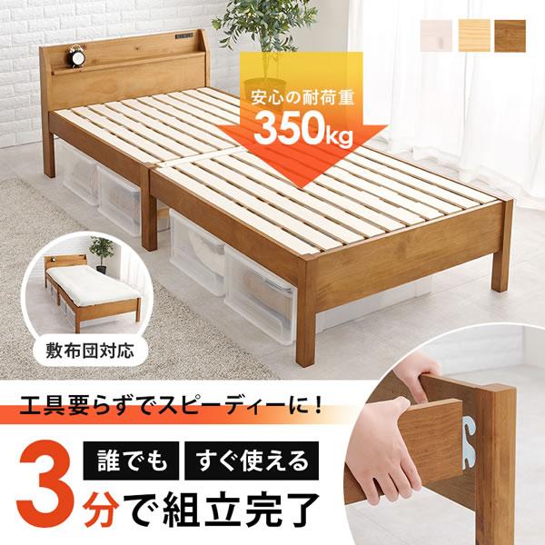 シングルベッド ロングサイズ ロング 棚 コンセント 頑丈すのこ 簡単