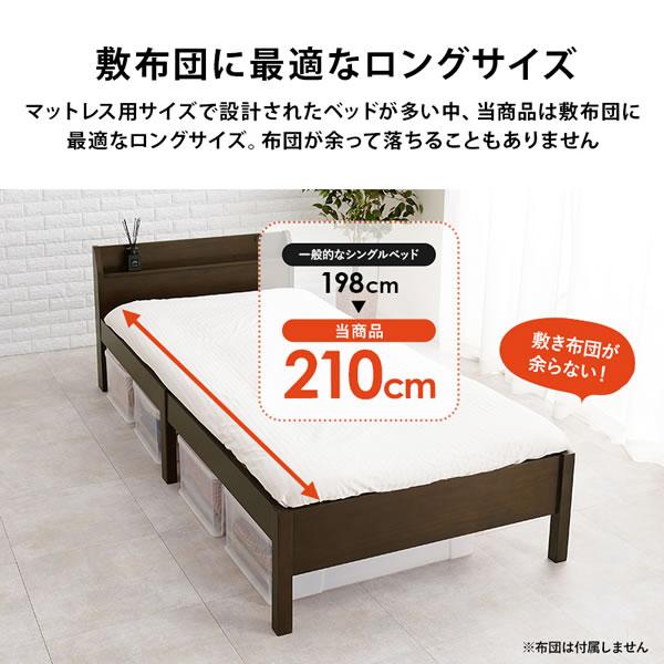 シングルベッド ロングサイズ ロング 棚 コンセント 頑丈すのこ 簡単