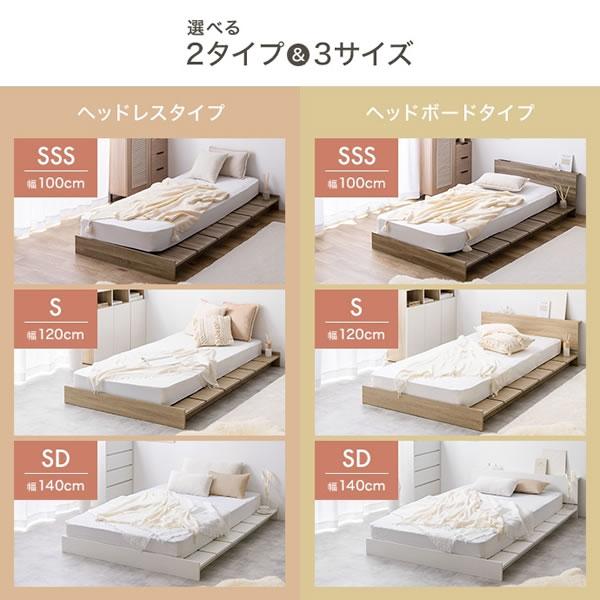 ローベッド ショート丈 すのこベッド ヘッドレス ステージデザイン