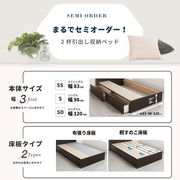セミオーダーベッド セミシングル シングル セミダブル 日本製 BOX収納