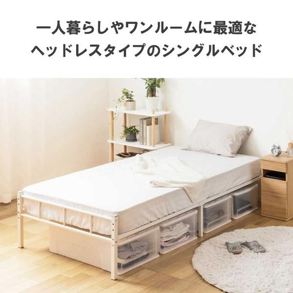 スチールベッド シングル ヘッドレス 頑丈 アイアン ベット 高さ調整
