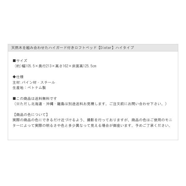 ロフトベッド ハイタイプ ハイガード 空間活用 収納拡張 木製 スチール 棚付き コンセント付き Dieterの画像