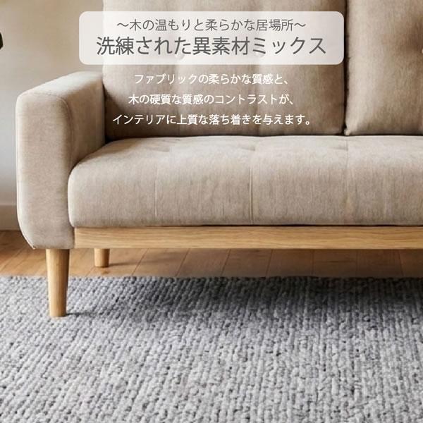 2人掛けソファ ソファー 北欧 ファブリック ローソファ おしゃれ 天然