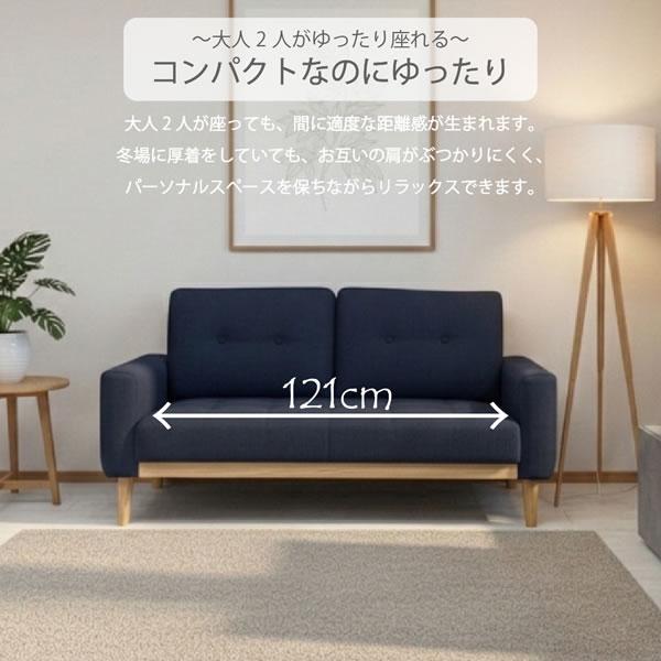 2人掛けソファ ソファー 北欧 ファブリック ローソファ おしゃれ 天然
