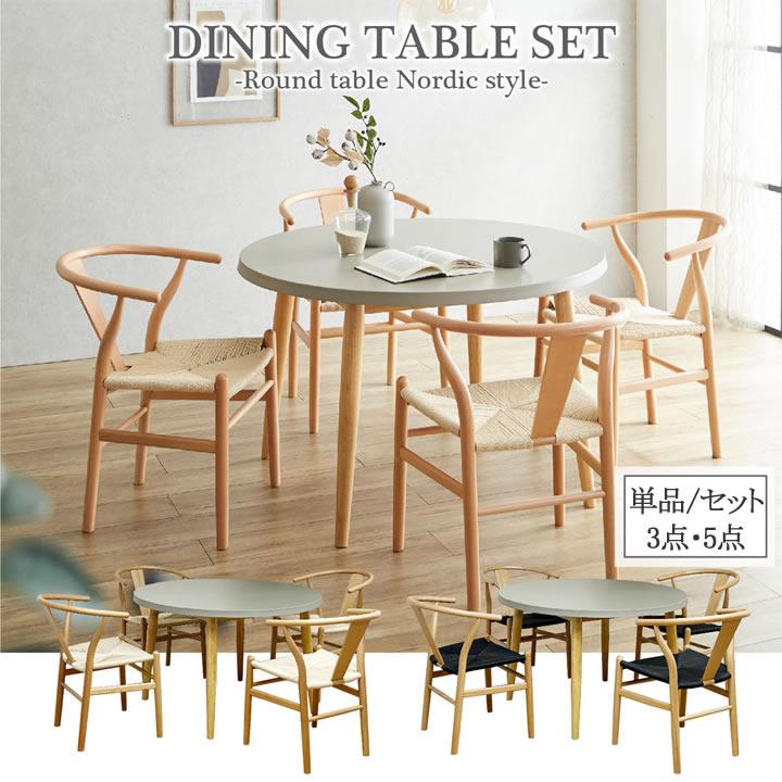 110cm円形ダイニングテーブル コンクリート調×ナチュラル脚＋北欧