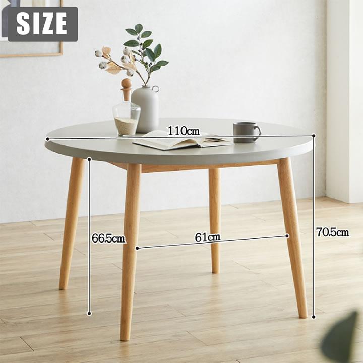 円形ダイニングテーブル 110cm コンクリート調 ナチュラル脚 ペーパー