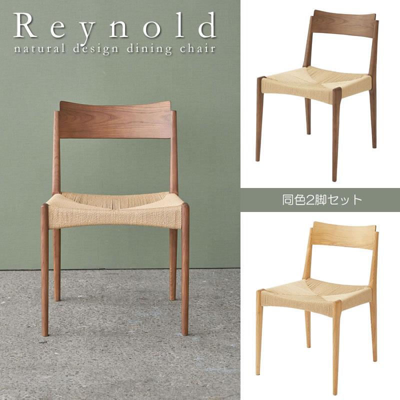 ペーパーコードチェア2脚