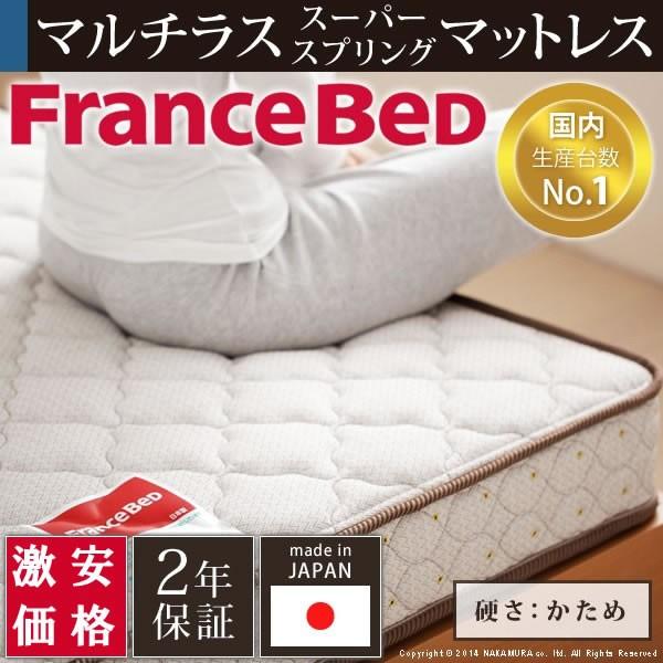 フランスベッド マットレス シングル セミダブル ダブル マルチラススーパースプリング :mattress-0002:ベッド通販ドットコム - 通販 - Yahoo!ショッピング