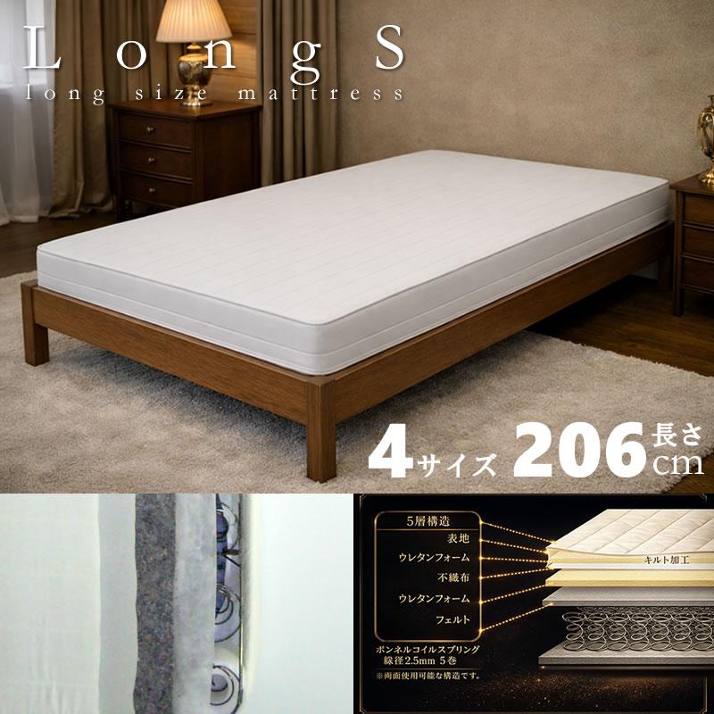 ロングサイズ マットレス ボンネルコイル 硬め 206cm 高反発 腰対策