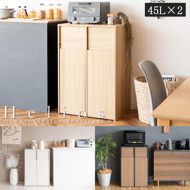 ゴミ箱 2分別｜木製キャスター付きダストボックス｜45L×2 プッシュ式