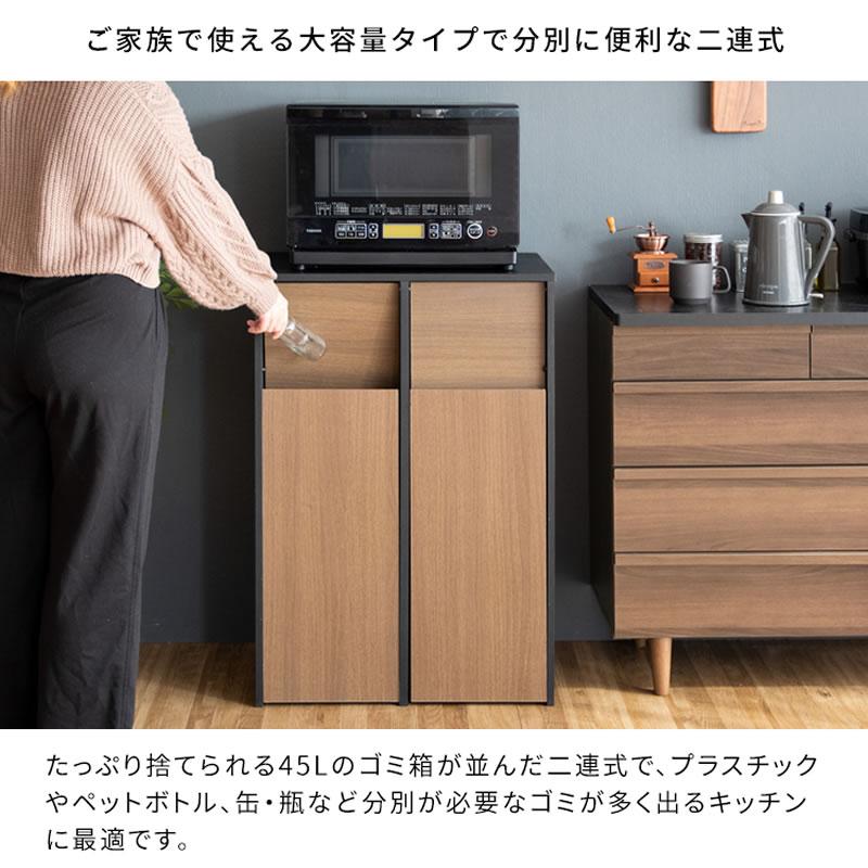 ゴミ箱 2分別｜木製キャスター付きダストボックス｜45L×2 プッシュ式