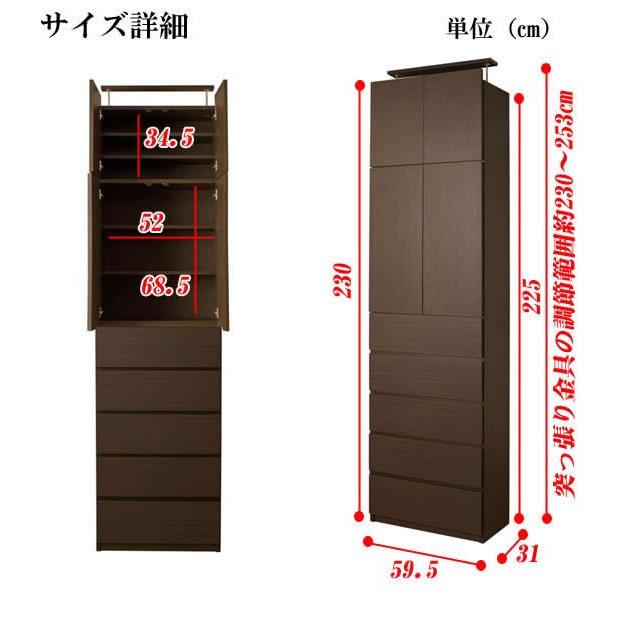 壁面収納 引き出し付き 幅60 高さ230 突っ張り 230-253cm チェスト 大容量 収納家具 ブラウン_20