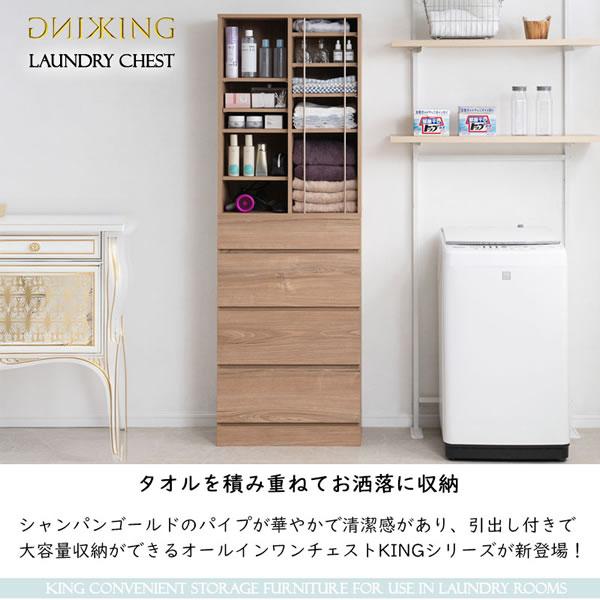 ランドリーチェスト 幅60.5 アッシュナチュラル 省スペース ランドリー おしゃれ 引出し 収納 木製 KING_1