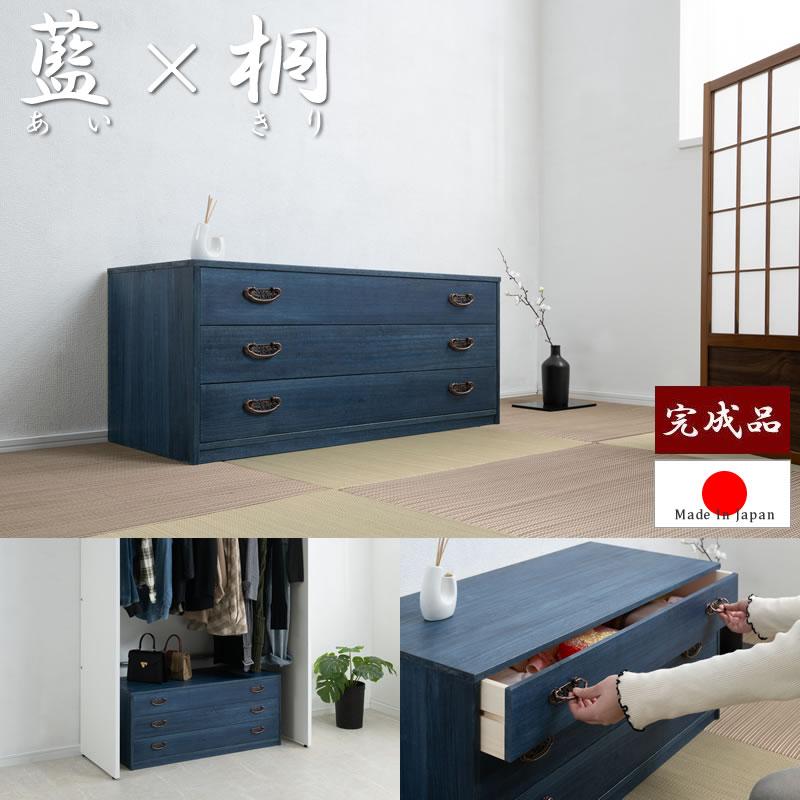 総桐箪笥 藍色 日本製 完成品 幅98.5cm 防虫 抗菌 着物収納