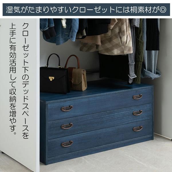 総桐箪笥 幅98.5cm 藍塗装 日本製 完成品 防虫 抗菌 衣類収納 桐家具