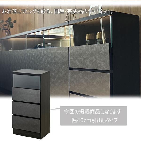 キャビネット 幅40cm 引き出し 薄型 スリム 玄関収納 リビング収納 日本製 完成品 モダン ブラック グレー_14