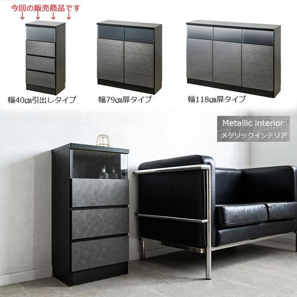 キャビネット 幅40cm 引き出し 薄型 スリム 玄関収納 リビング収納 日本製 完成品 モダン ブラック グレー_2