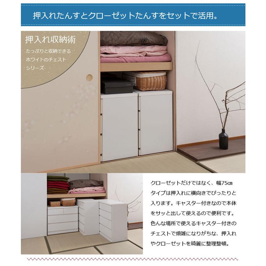 クローゼットチェスト 幅75 4段 隠しキャスター付き 白 奥行40 スリム