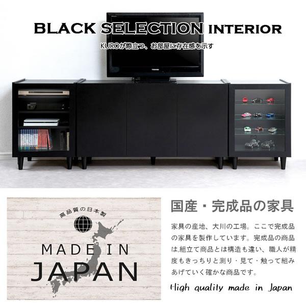 キャビネット ガラス扉 収納棚 ブラック 日本製 完成品 黒 ブラック