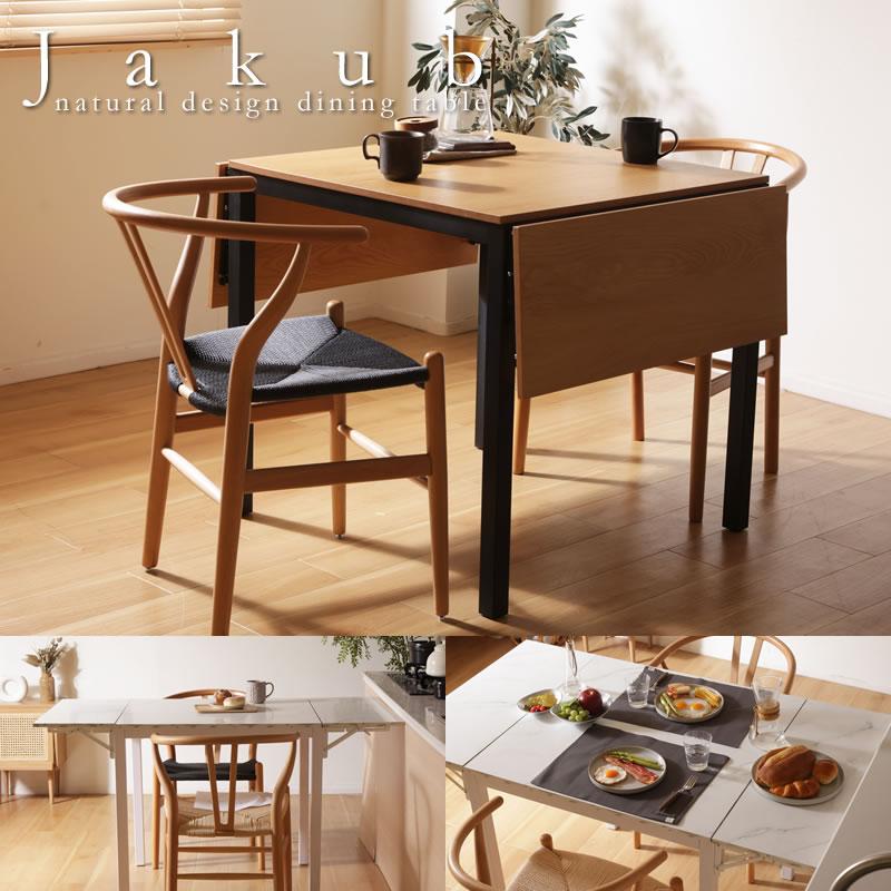 伸長式ダイニングテーブル 幅87-140cm｜バタフライテーブル／大理石調