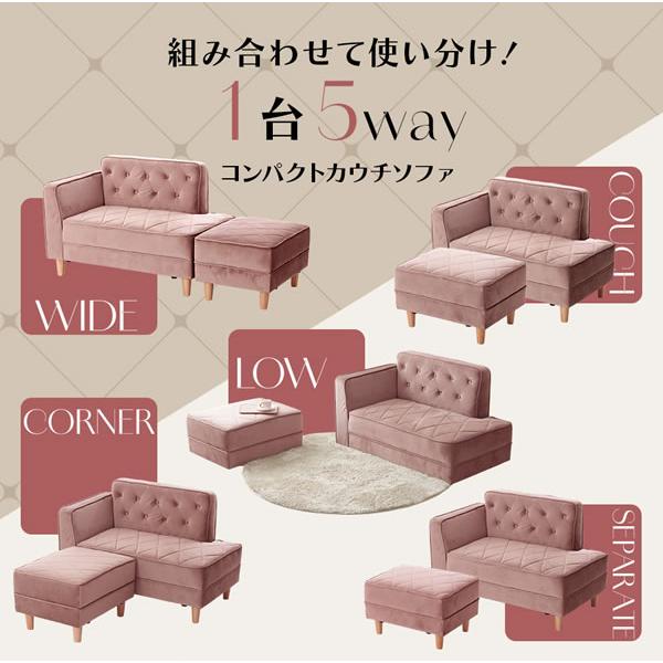 ソファ 5WAY カウチソファ ベロア調 オットマン付き／ワイド・ロー