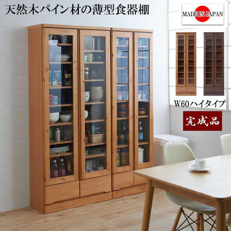 キッチン 収納棚 スリム キッチンボード 幅60 薄型 ハイタイプ