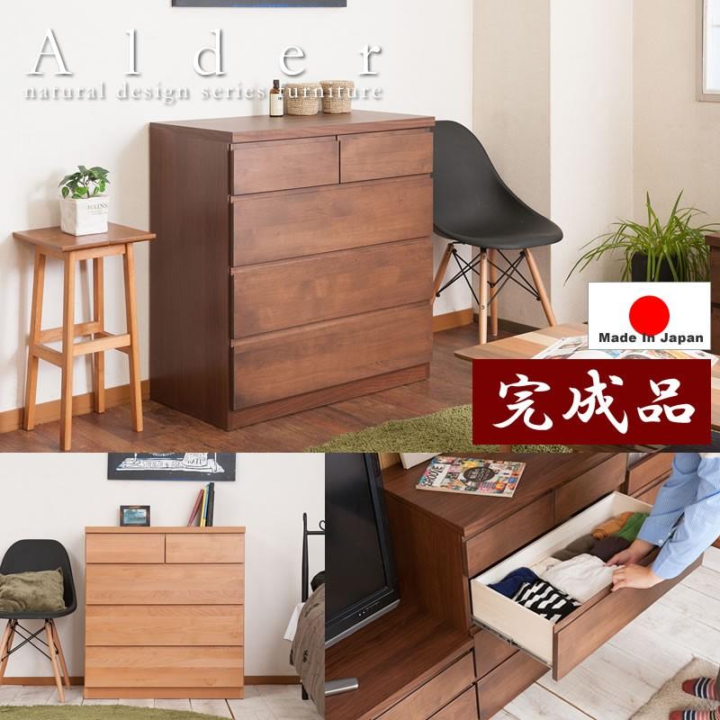 タンス チェスト 完成品 幅80cm 天然木 アルダー 国産 北欧風 おしゃれ ナチュラル