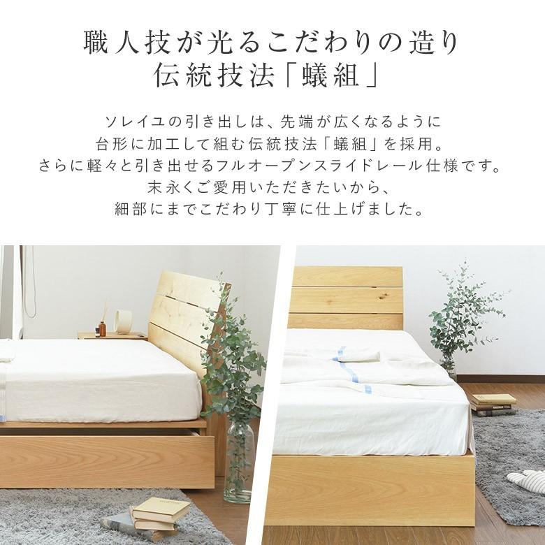 ベッド クイーン 木製 無垢材 組立設置無料 国産 収納 ソレイユ