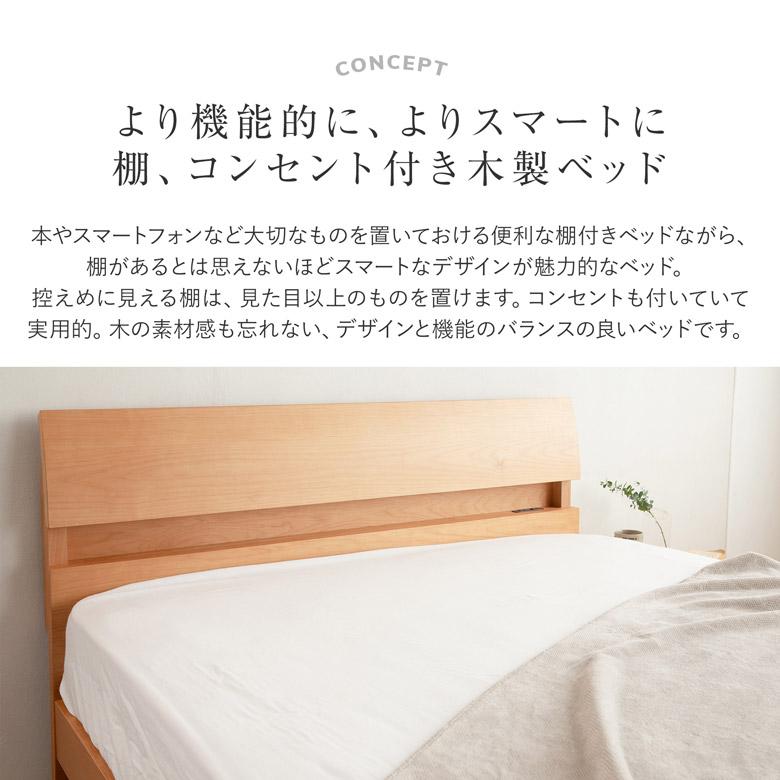 ダブル 木製 組立設置無料 2段階 高さ調整 2口 コンセント付き 棚付き