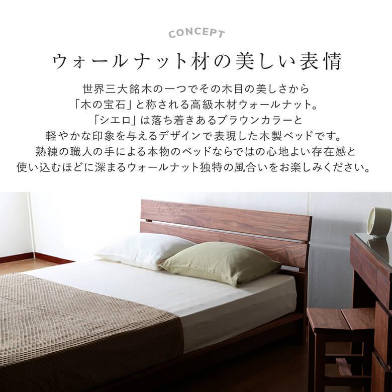 ベッド キング 木製 無垢材 国産ポケットコイルマットレス付 組立設置無料 国産 シエロ すのこ ウォールナット 日本製 ベット |  | 01