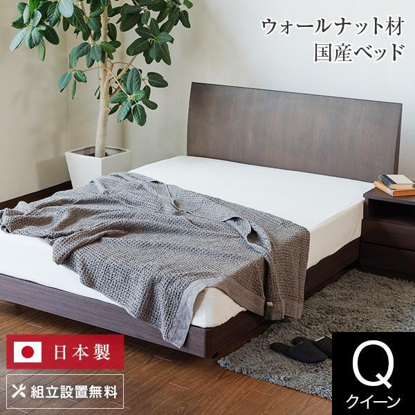 ベッド クイーン 木製 組立設置無料 センシスト921 ステーションタイプ 床面高22cm 日本製 マットレス別売り | 