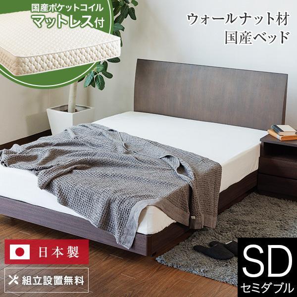 ベッド セミダブル 木製 国産ポケットコイルマットレス付 組立設置無料 センシスト921 ステーションタイプ 床面高22cm 日本製 | 
