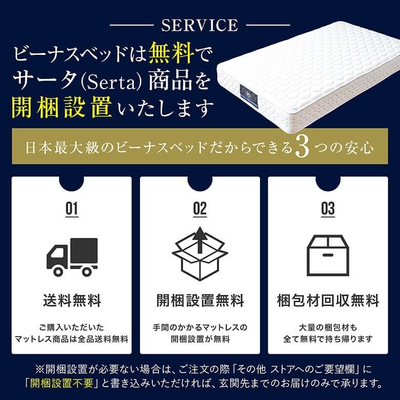 Serta（サータ） マットレス 正規販売店 セミダブル 6.8インチ