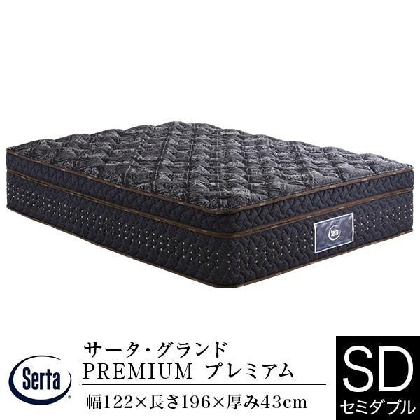 サータ マットレス 正規販売店 セミダブル サータグランドプレミアム PREMIUM ポケットコイル Serta | Serta