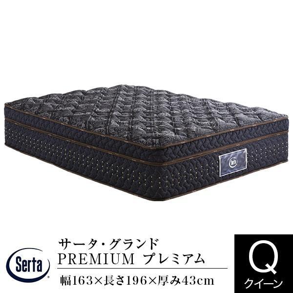 サータ マットレス 正規販売店 クイーン サータグランドプレミアム Q2 PREMIUM ポケットコイル Serta | Serta