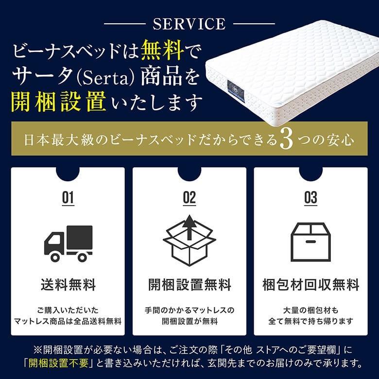 サータ マットレス 正規販売店 セミダブル サータ トラストコンフォート 7.7 F1-N 通気性 体圧分散 腰部サポート ポケットコイル Serta｜bed｜02