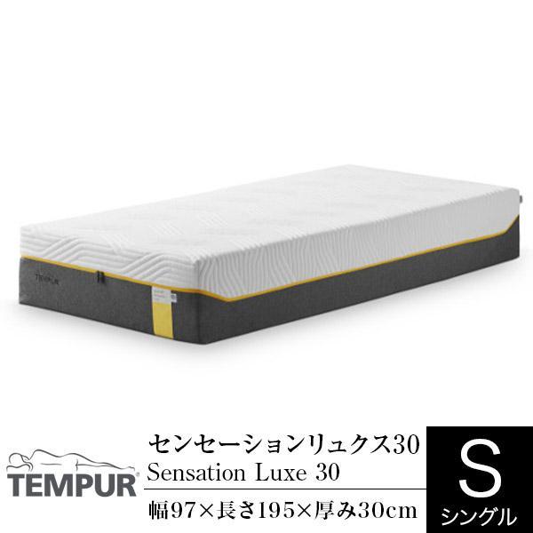 訳ありセール格安 テンピュール マットレス シングル センセーションリュクス30 Tempur Sensation Luxe 30 着脱簡単 カバー洗濯可 かため 50 Off Turningheadskennel Com