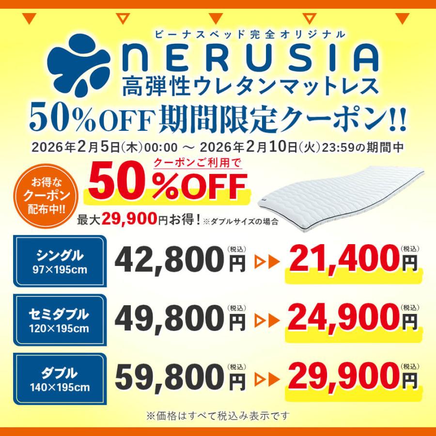 ビーナスベッド NERUSIA ネルシア 高弾性 ウレタン マットレス