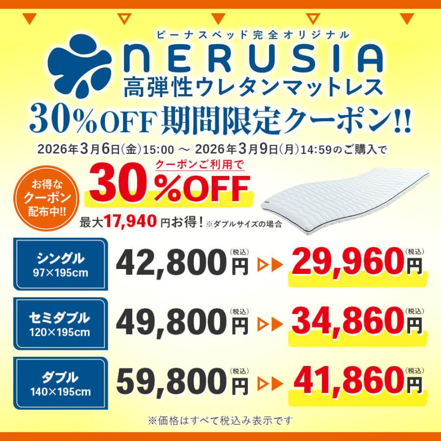 NERUSIA ネルシア 高弾性 ウレタン マットレス セミダブル 厚み11cm 高反発 寝返り 体圧分散 通気性 防ダニ 抗菌 防臭 敷き布団 | ビーナスベッド | 01