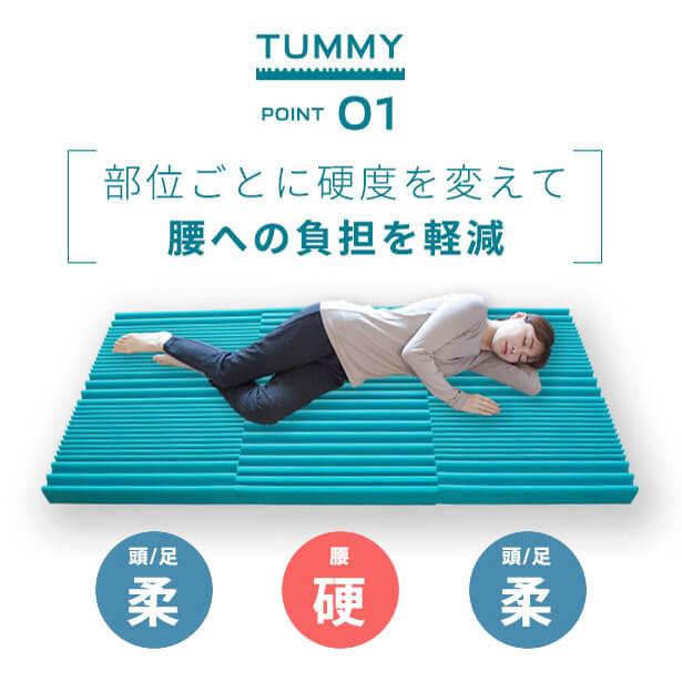 開梱設置なし・玄関渡し 三つ折り ウレタン マットレス シングル 横寝促進マットレス Tummy タミー 折りたたみ 体圧分散 高通気 |  | 04