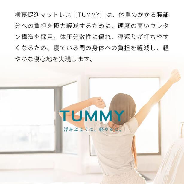開梱設置なし・玄関渡し 三つ折り ウレタン マットレス シングル 横寝促進マットレス Tummy タミー 折りたたみ 体圧分散 高通気 |  | 05